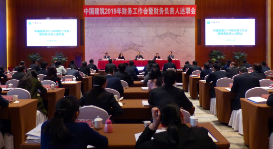 中国建筑召开2019年度财务工作会1.png